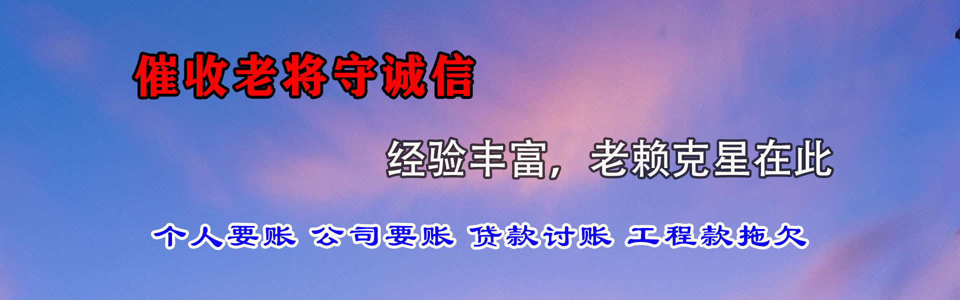 河口区收债公司